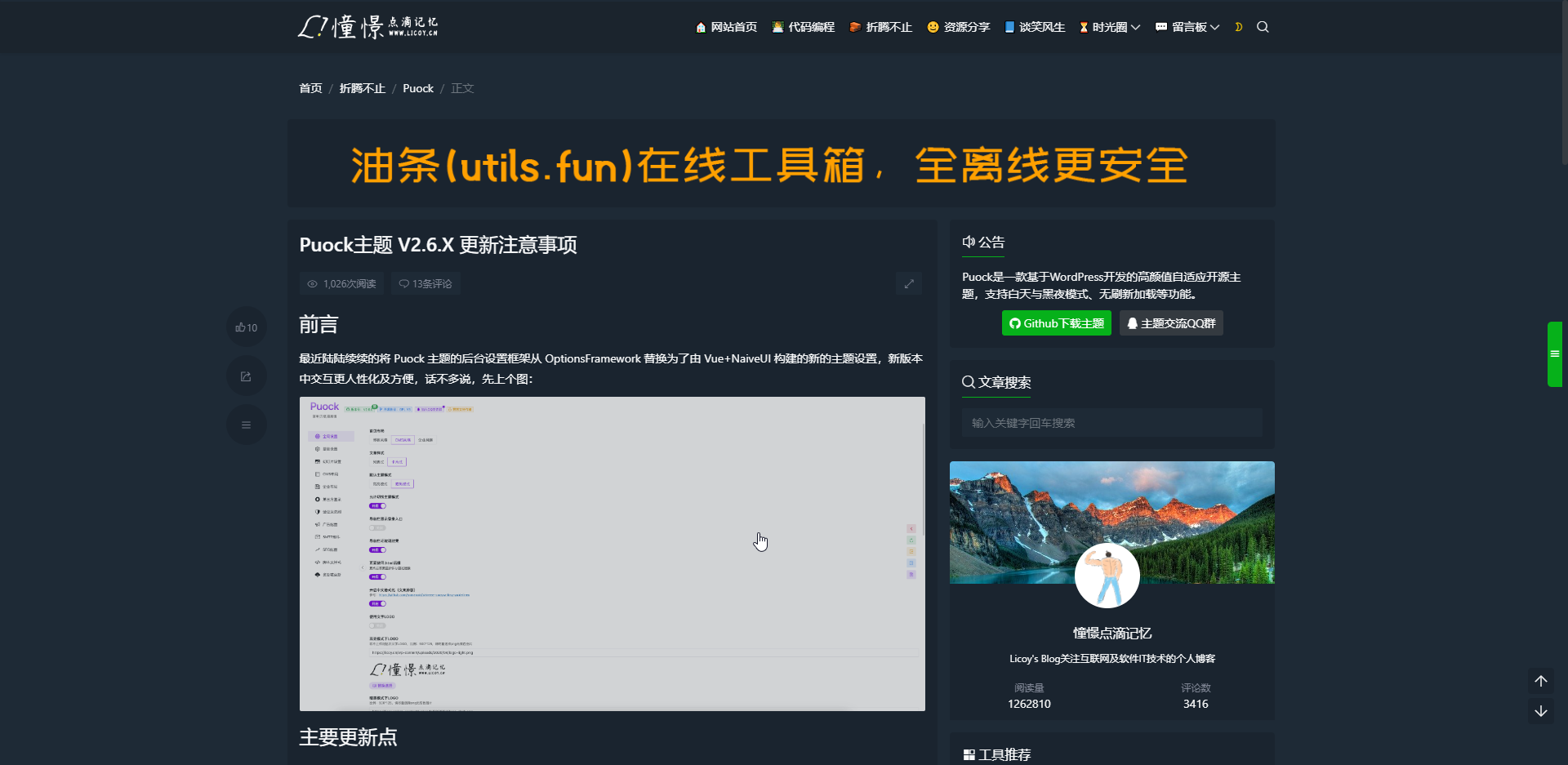 Puock主题文章效果展示